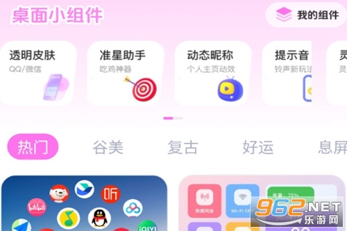 免费主题壁纸组件app 免费主题壁纸组件app