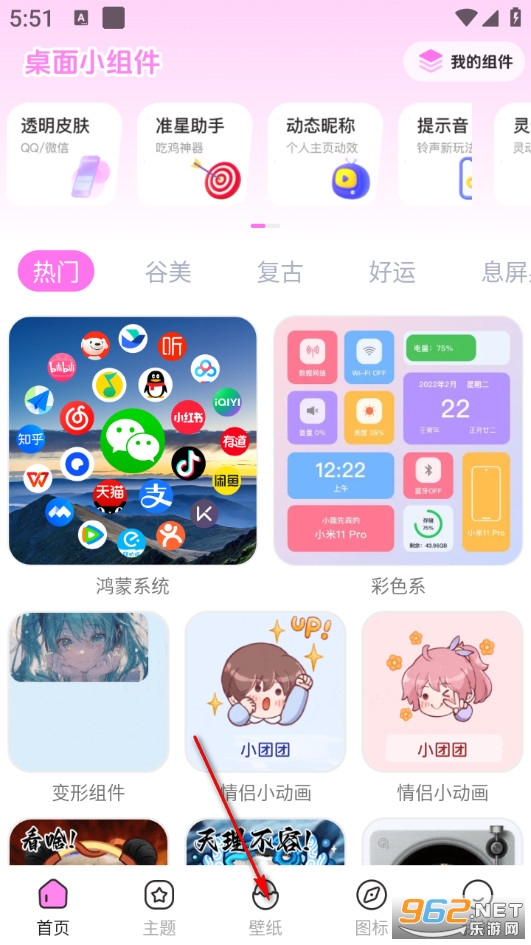 免费主题壁纸组件app 免费主题壁纸组件app