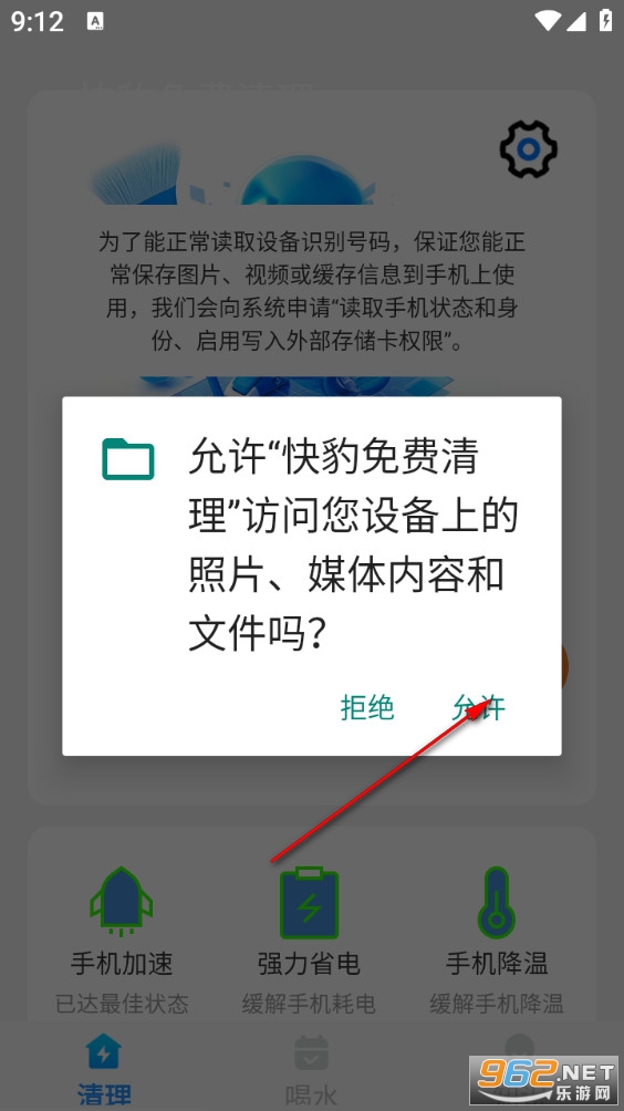 快豹免费清理app 快豹免费清理app