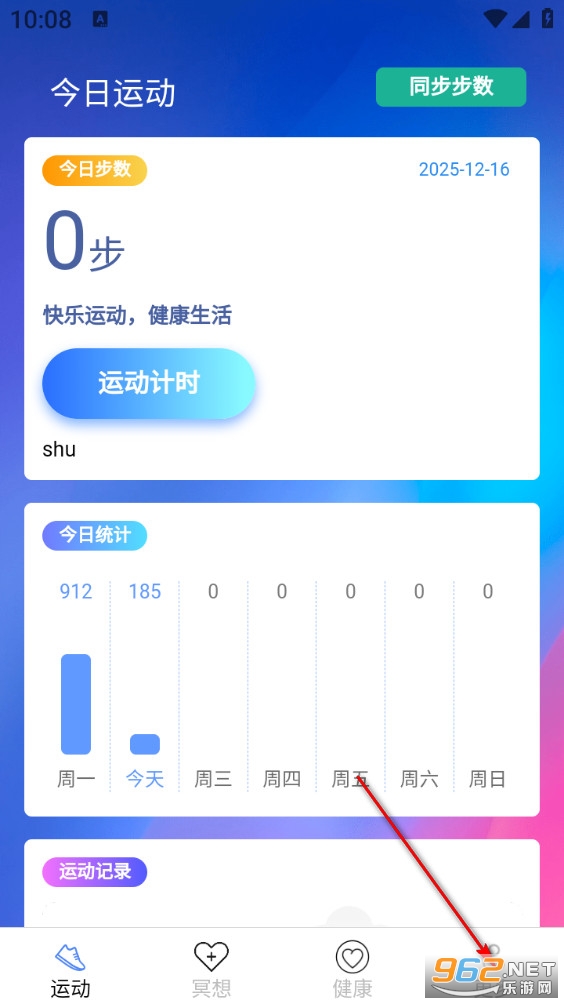 计步有好宝最新版 计步有好宝最新版