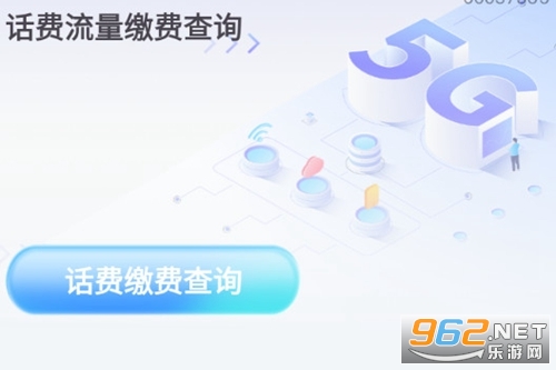 话费流量缴费查询app 话费流量缴费查询app