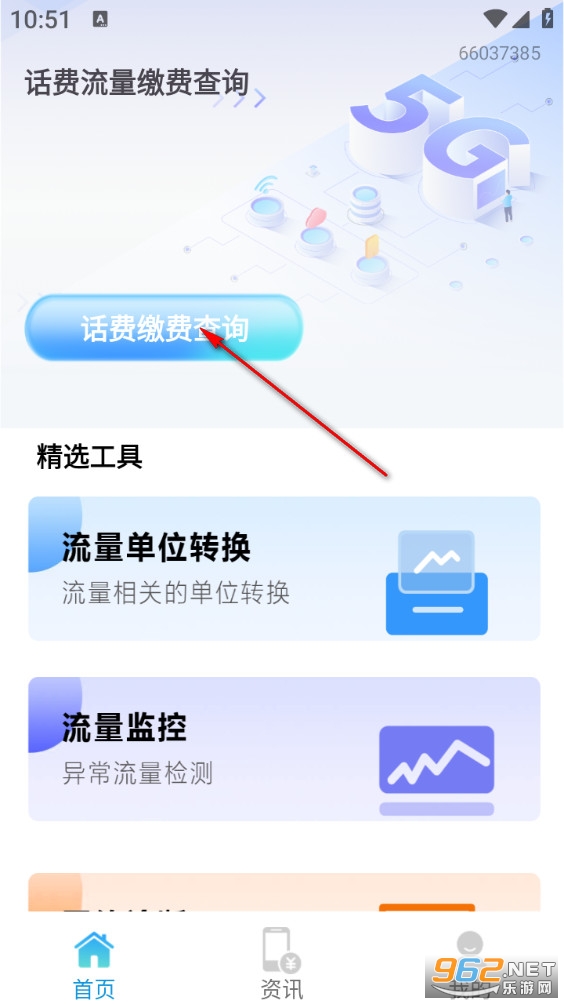 话费流量缴费查询app 话费流量缴费查询app