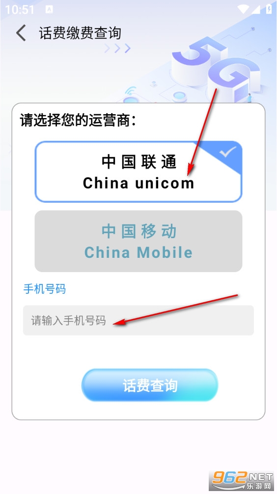 话费流量缴费查询app 话费流量缴费查询app
