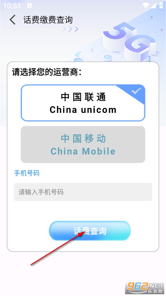 话费流量缴费查询app 话费流量缴费查询app