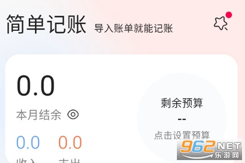 简单记账安卓版 简单记账安卓版