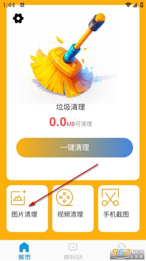 免费速速清理app 免费速速清理app