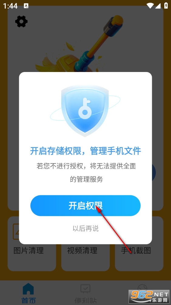 免费速速清理app 免费速速清理app
