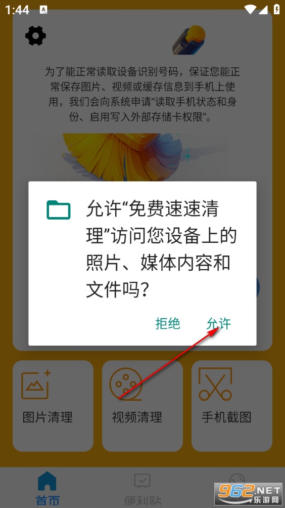 免费速速清理app 免费速速清理app
