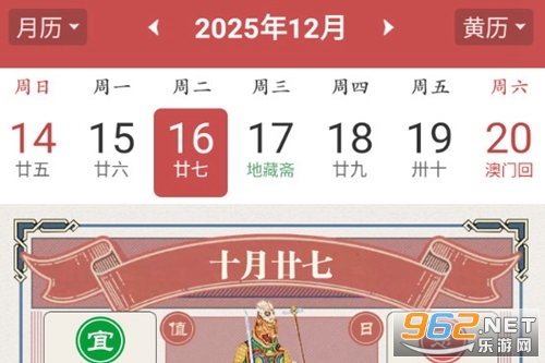 万年黄历手机版 万年黄历手机版