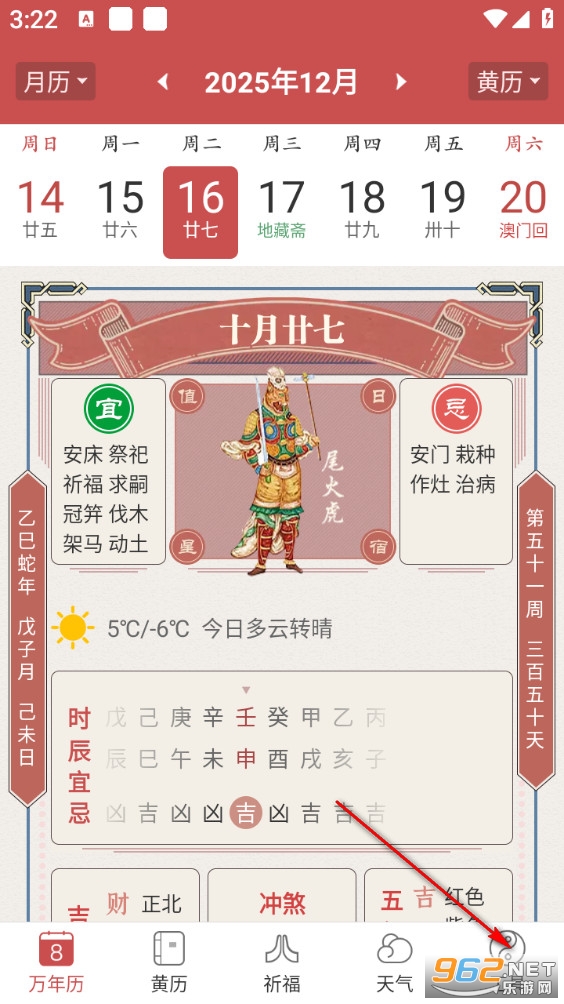 万年黄历手机版 万年黄历手机版