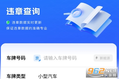 驾驶违章查询app 驾驶违章查询app