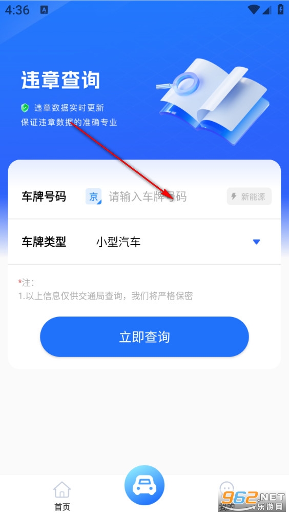 驾驶违章查询app 驾驶违章查询app