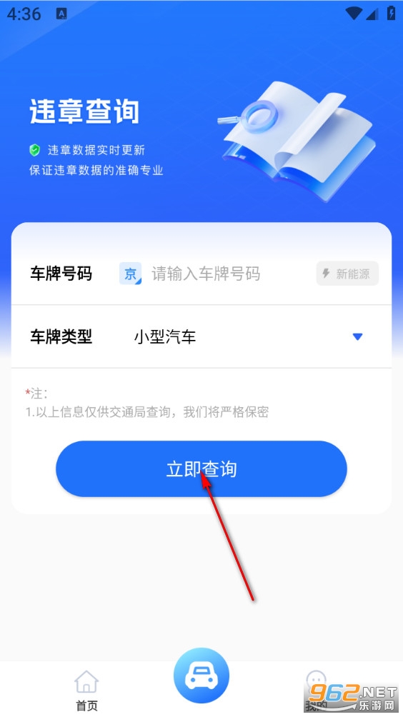 驾驶违章查询app 驾驶违章查询app