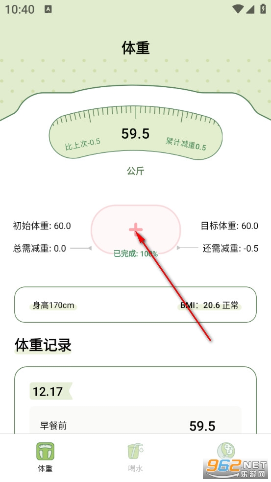 爱伴体重精灵免费版 爱伴体重精灵免费版
