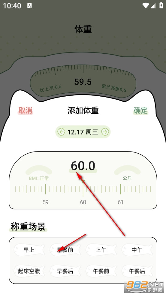 爱伴体重精灵免费版 爱伴体重精灵免费版