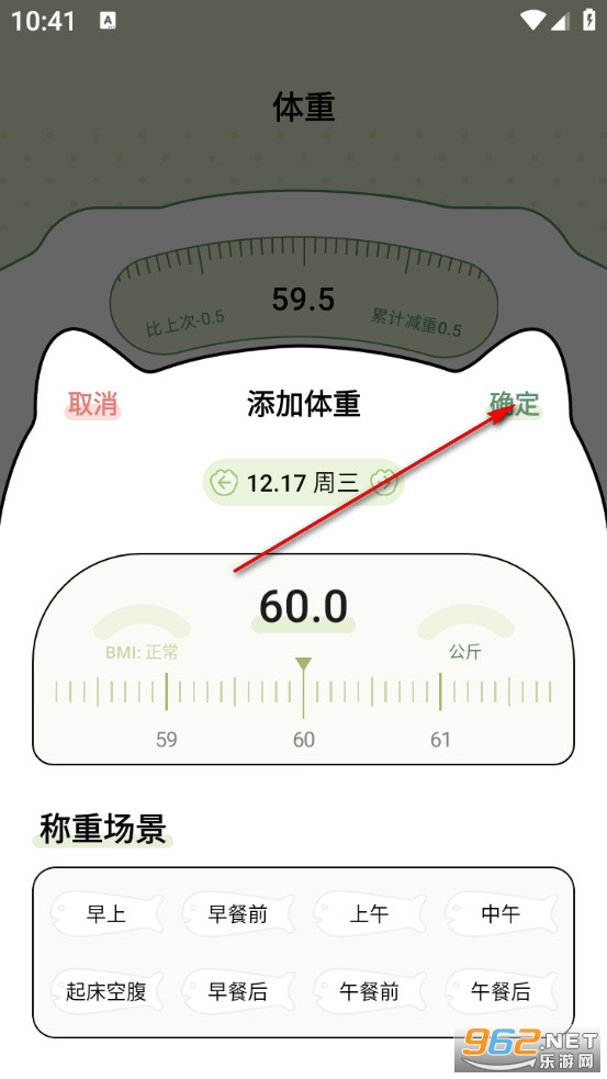 爱伴体重精灵免费版 爱伴体重精灵免费版