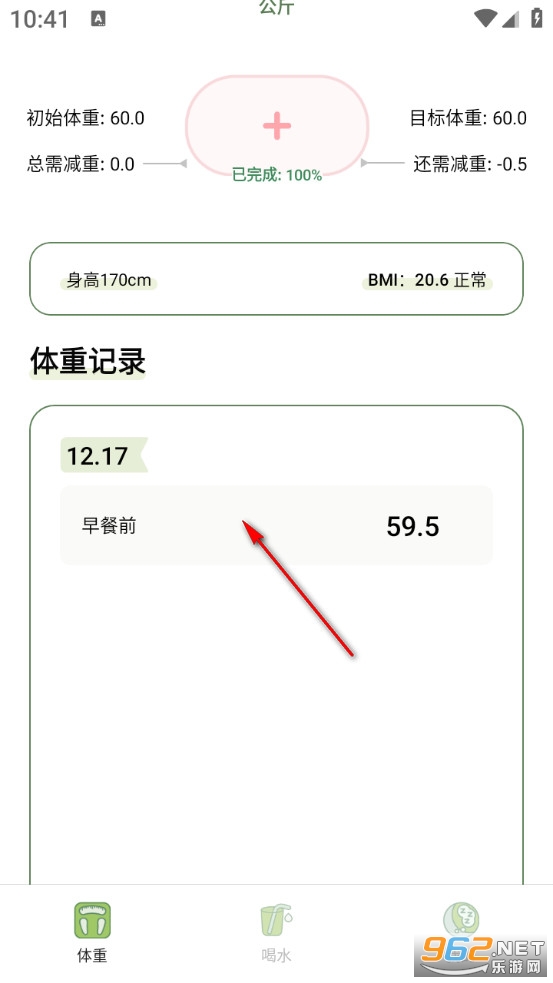 爱伴体重精灵免费版 爱伴体重精灵免费版