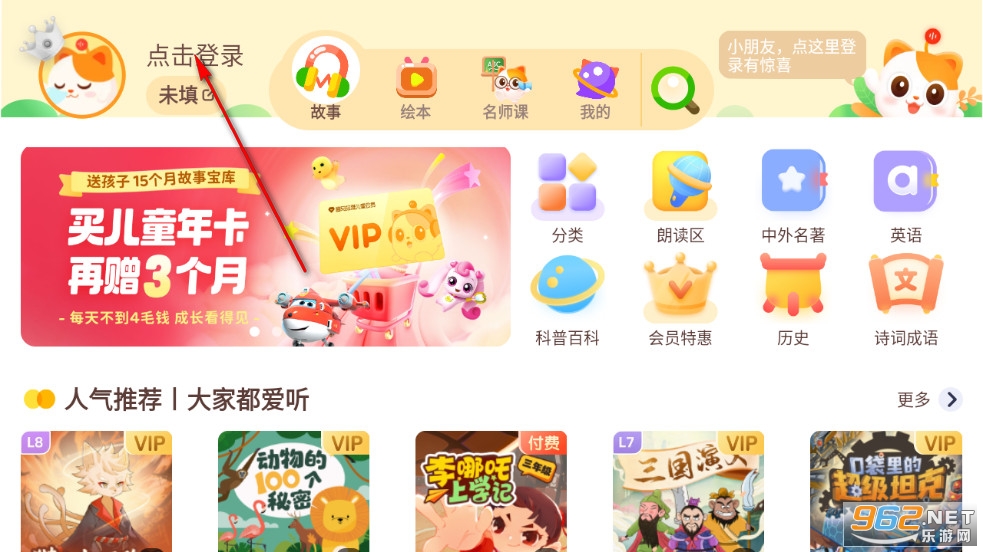 喜马拉雅儿童HDapp 喜马拉雅儿童HDapp