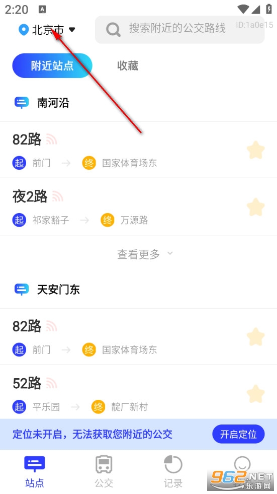 实时公交通览免费版 实时公交通览免费版