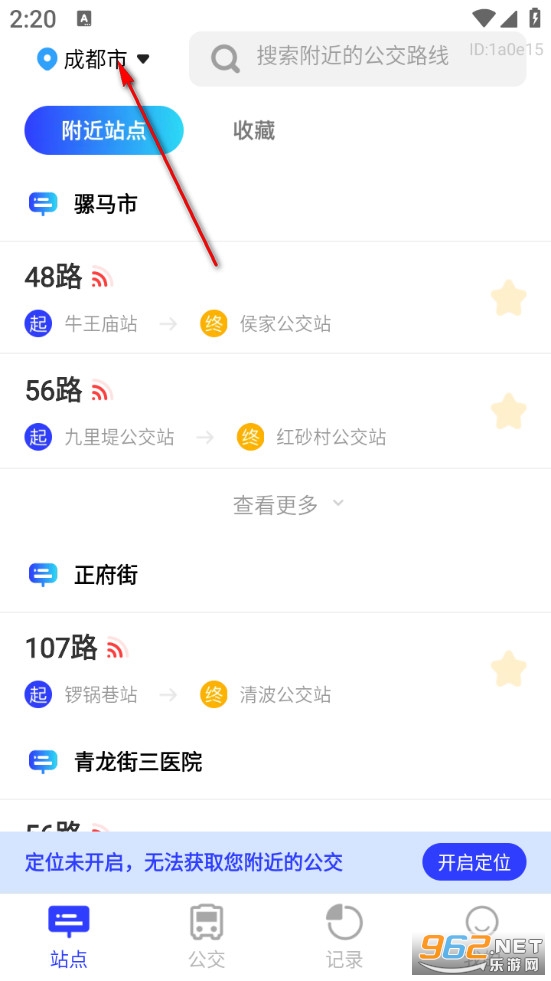 实时公交通览免费版 实时公交通览免费版