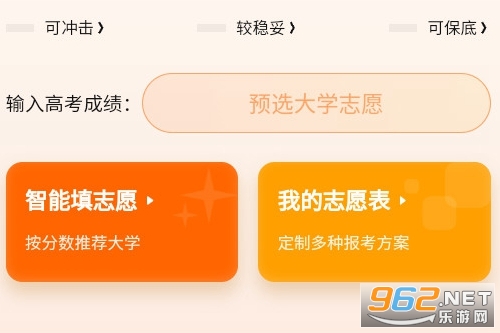 掌上志愿app最新版 掌上志愿app最新版