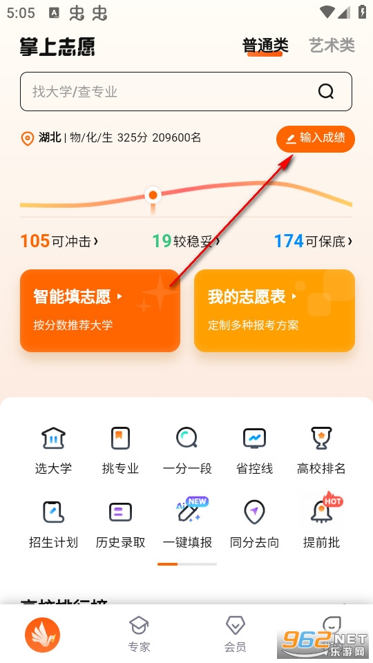 掌上志愿app最新版 掌上志愿app最新版
