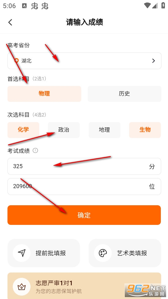 掌上志愿app最新版 掌上志愿app最新版