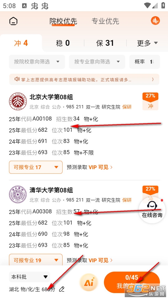 掌上志愿app最新版 掌上志愿app最新版