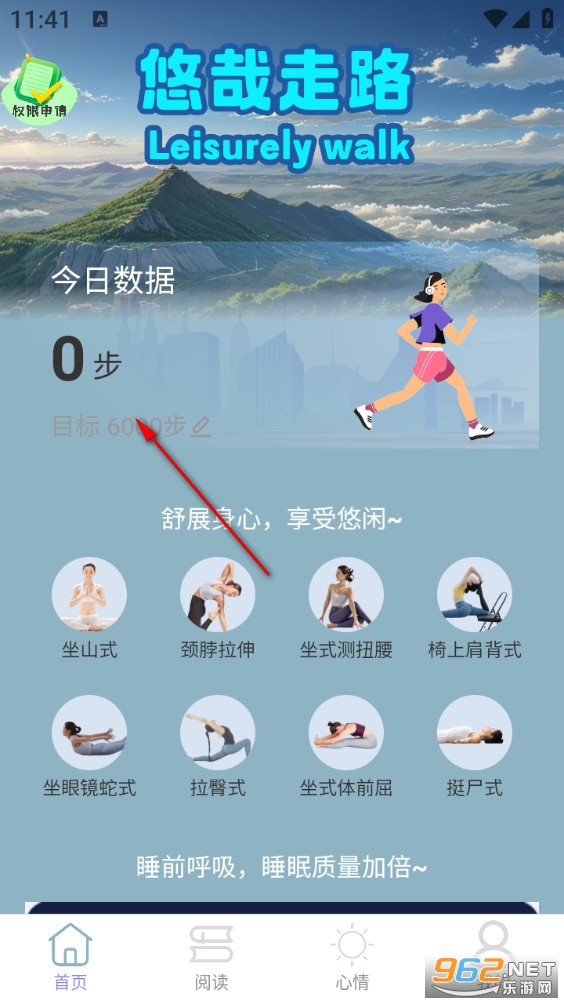 悠哉走路手机版 悠哉走路手机版