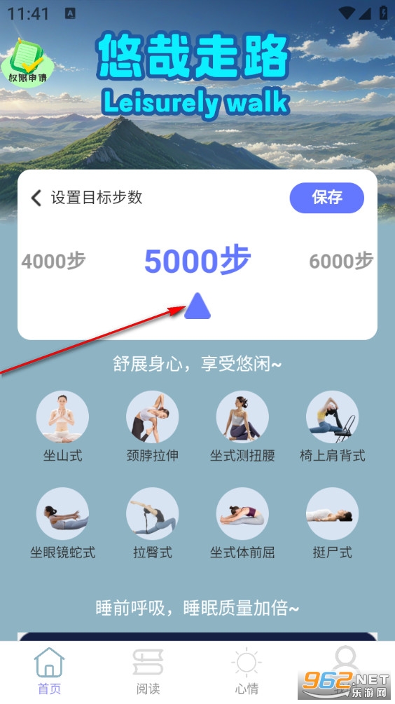 悠哉走路手机版 悠哉走路手机版