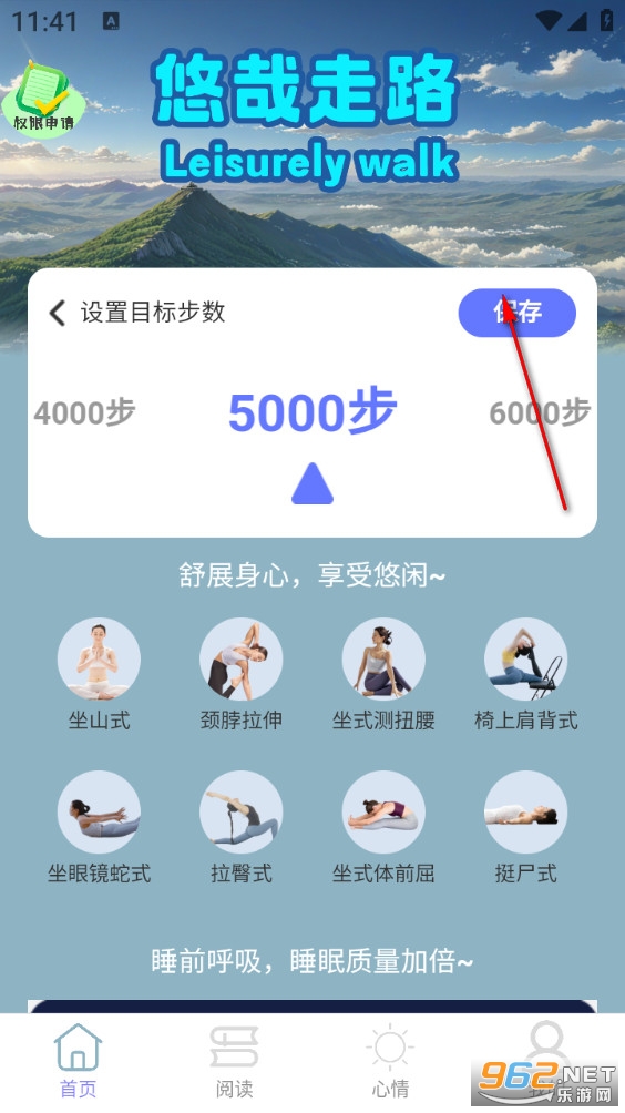 悠哉走路手机版 悠哉走路手机版