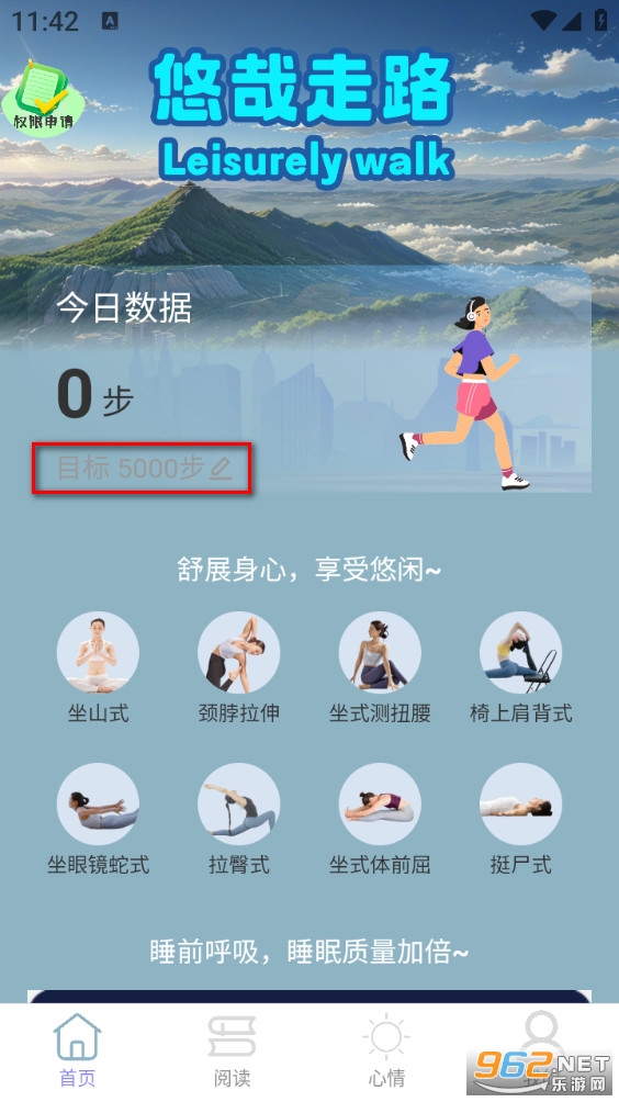 悠哉走路手机版 悠哉走路手机版