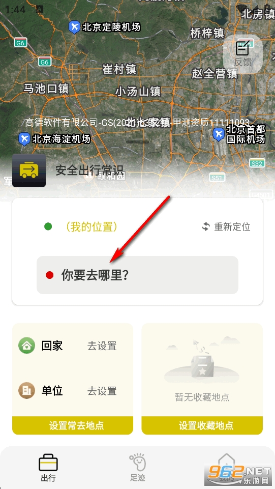 导航实景卫星地图app 导航实景卫星地图app