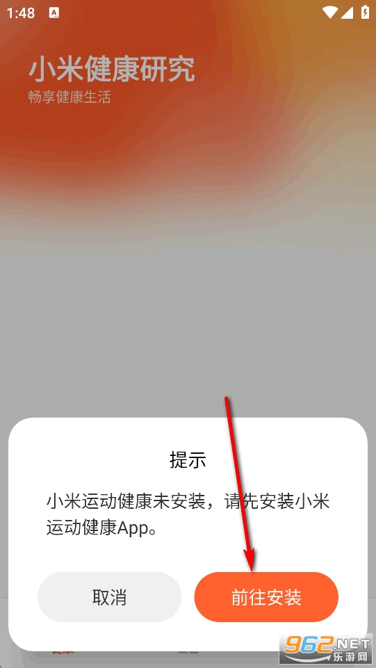 小米健康研究app 小米健康研究app