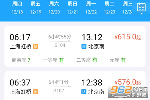 火车高铁票大管家app 火车高铁票大管家app