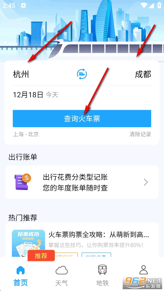 火车高铁票大管家app 火车高铁票大管家app