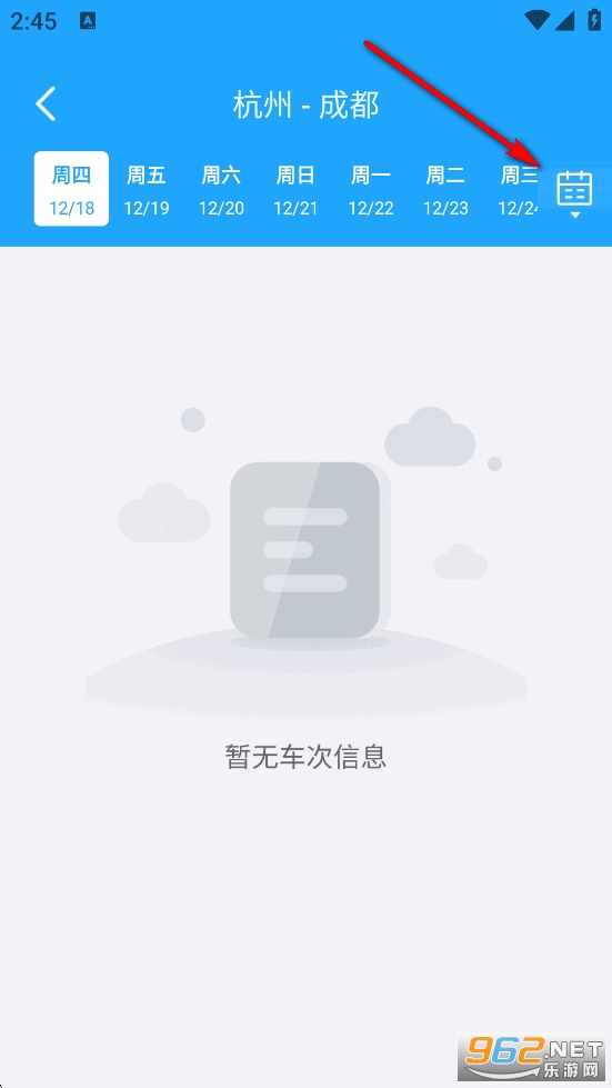 火车高铁票大管家app 火车高铁票大管家app