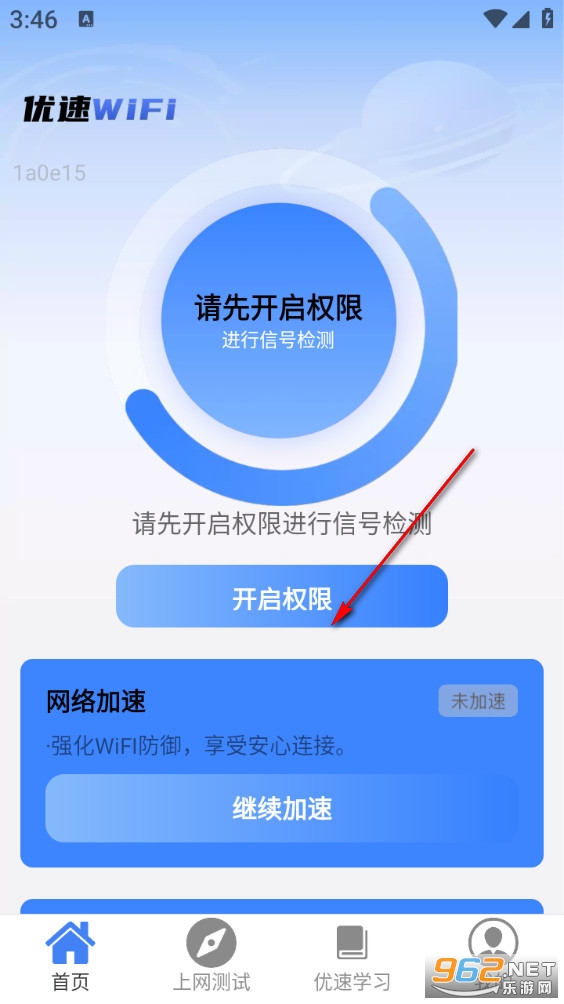 优速WiFi最新版 优速WiFi最新版