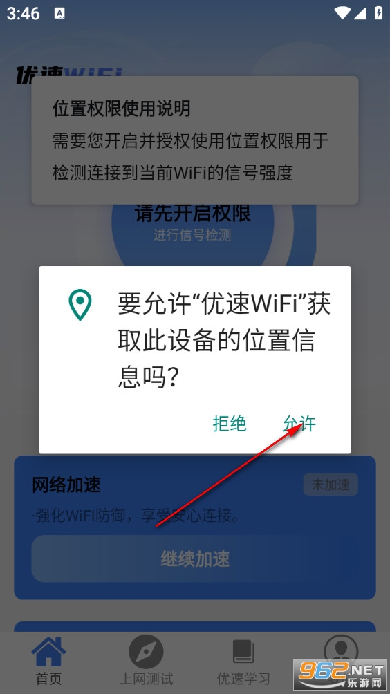 优速WiFi最新版 优速WiFi最新版