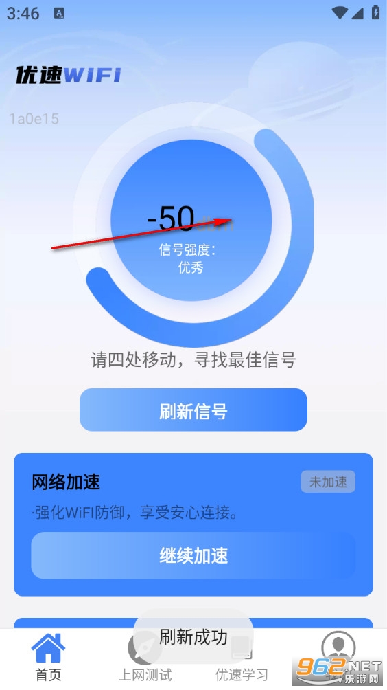 优速WiFi最新版 优速WiFi最新版