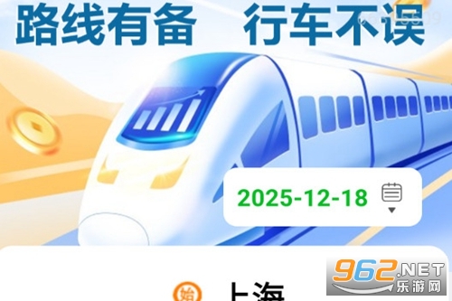 火车票订票助手最新版 火车票订票助手最新版