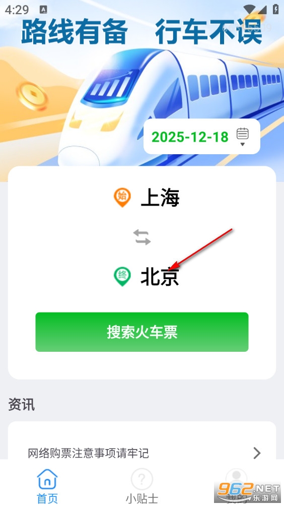 火车票订票助手最新版 火车票订票助手最新版