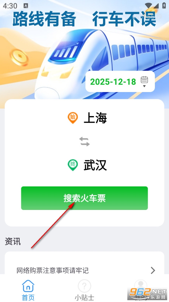 火车票订票助手最新版 火车票订票助手最新版