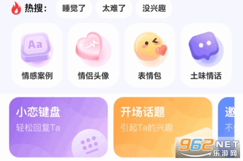 恋小语app 恋小语app