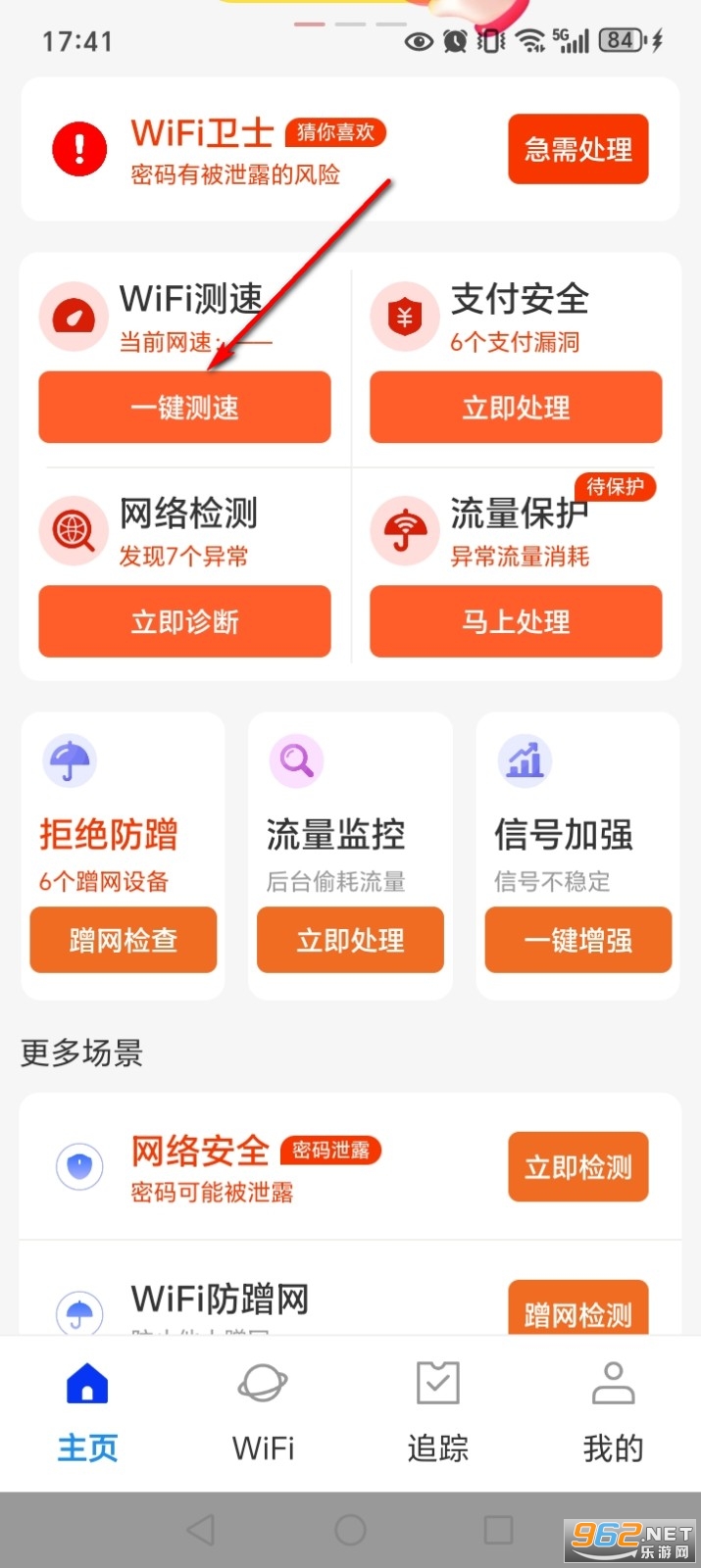 WiFi钥匙全能连app WiFi钥匙全能连app