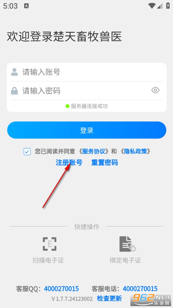 楚天畜牧兽医app 楚天畜牧兽医app