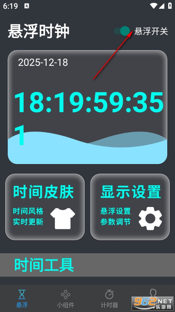 悬挂时钟app 悬挂时钟app