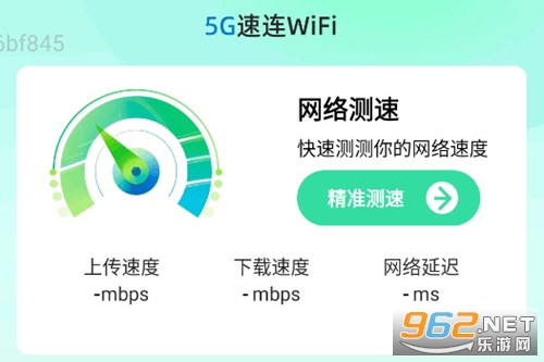 5G速连WiFi app 5G速连WiFi app