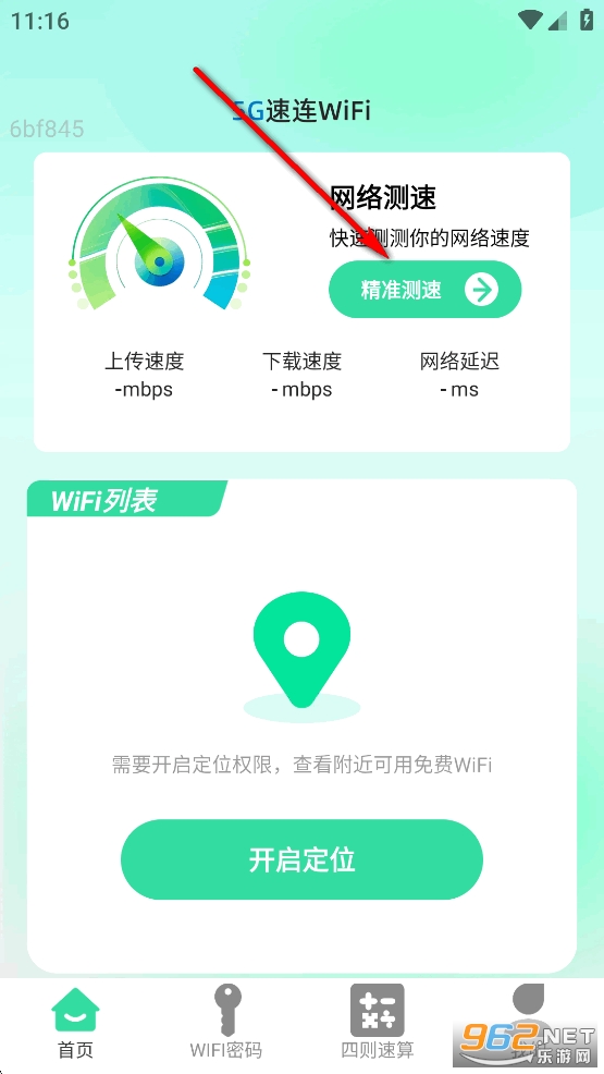 5G速连WiFi app 5G速连WiFi app