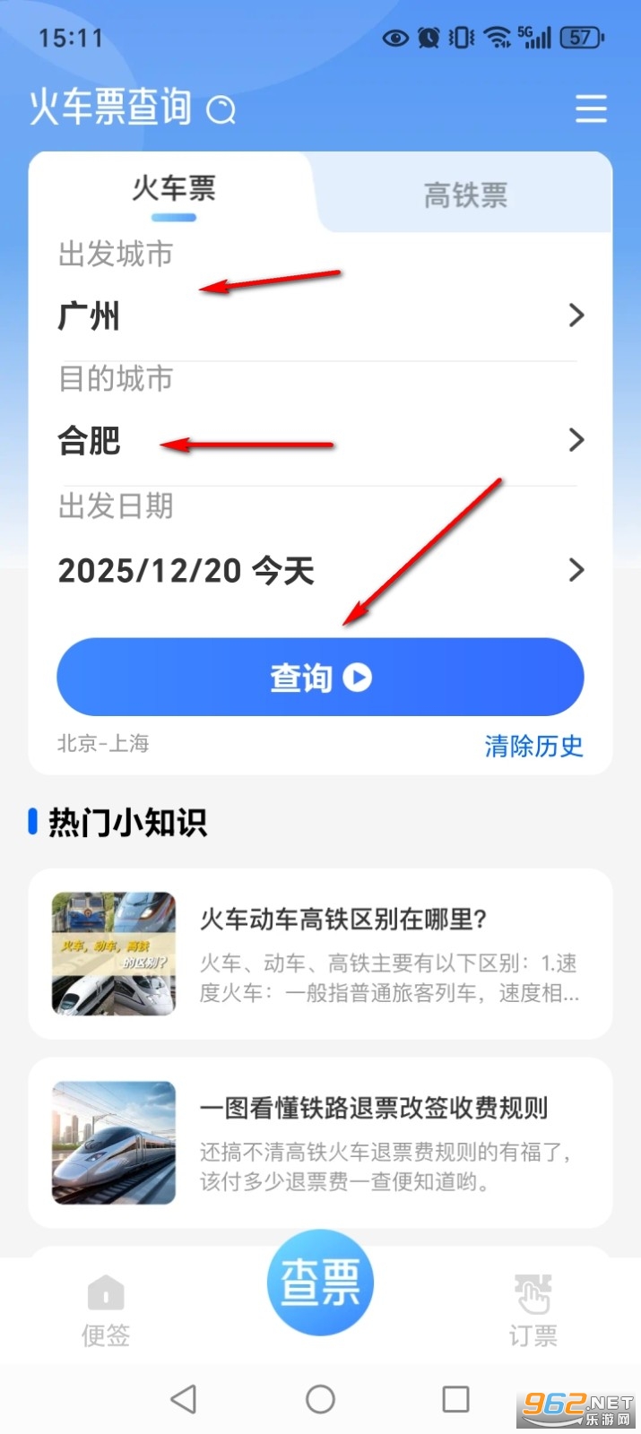 123��·��Ʊ��ѯapp